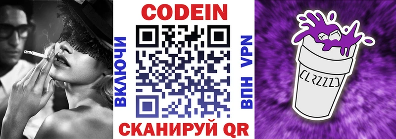 Кодеин Purple Drank  Купить  Сибай 